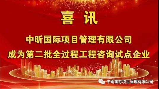 祝贺我开云集团中国有限公司官网
成为第二批全过程开云集团中国有限开云集团中国有限公司官网
官网咨询试点企业