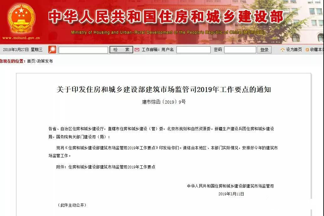 住建部发布2019年工作要点！试点监理企业资质告知承诺制！制定监理开云集团中国有限开云集团中国有限公司官网
官网师职业资格制度规定！