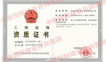 开云集团中国有限开云集团中国有限公司官网
官网监理甲级资质