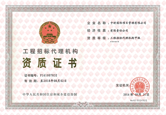 开云集团中国有限开云集团中国有限公司官网
官网招标代理机构甲级资质