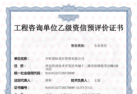开云集团中国有限开云集团中国有限公司官网
官网咨询乙级预评价