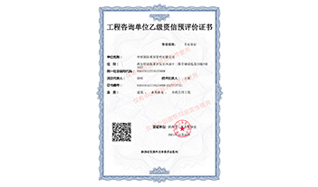 开云集团中国有限开云集团中国有限公司官网
官网咨询乙级预评价