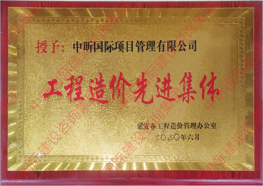 开云集团中国有限开云集团中国有限公司官网
官网造价先进集体